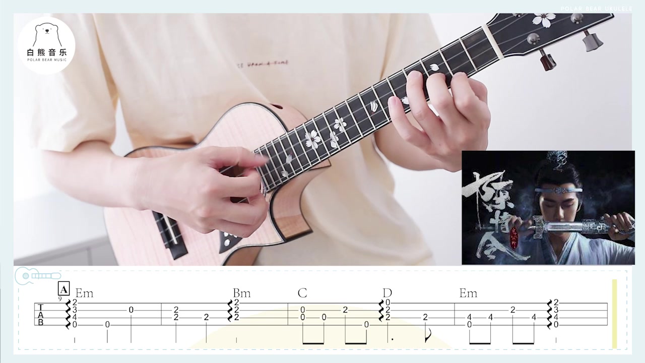 尤克里里指弹教学无羁肖战王一博陈情令主题曲白熊音乐