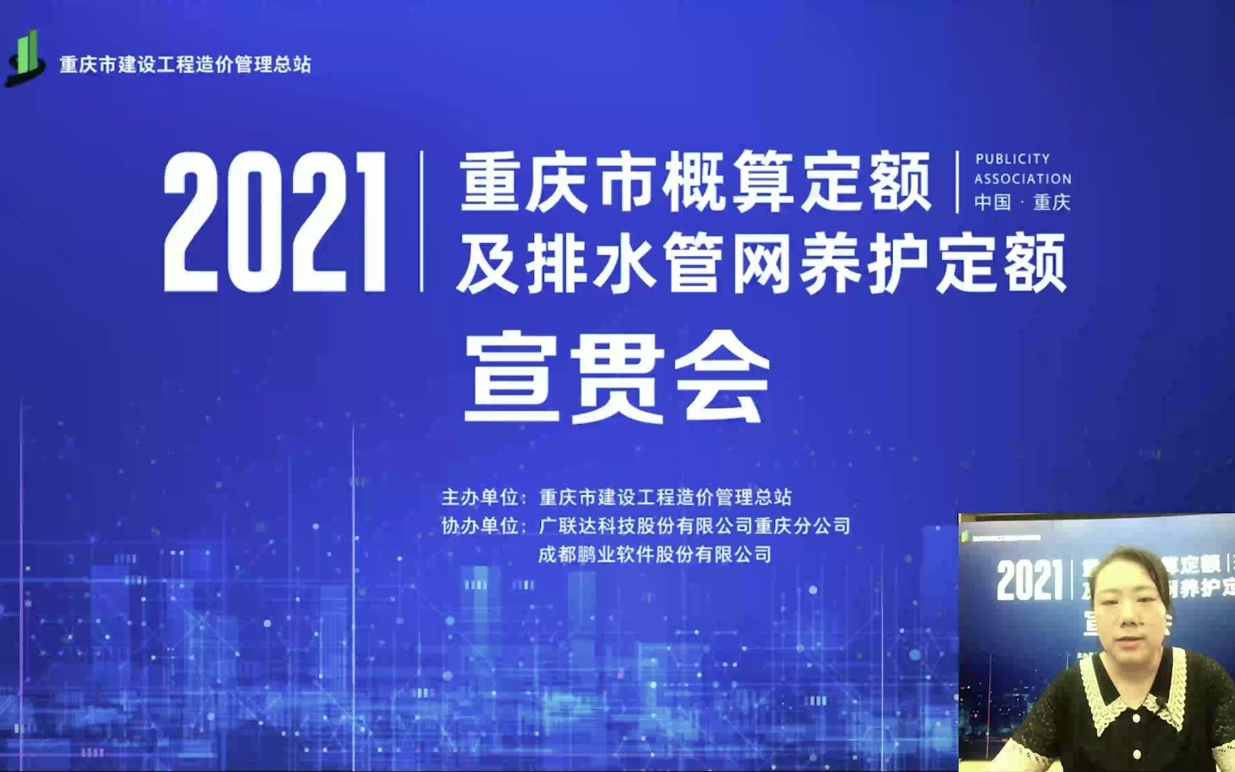 重庆市《2021轨道交通(安装)概算定额》哔哩哔哩bilibili