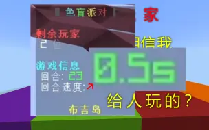 Download Video: 半秒，这色盲派对给人玩的？