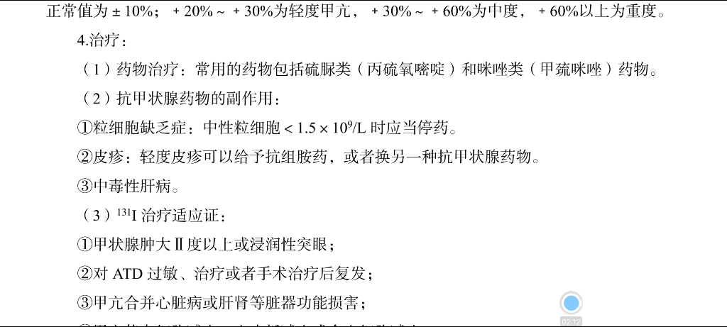 内科学内分泌甲亢哔哩哔哩bilibili