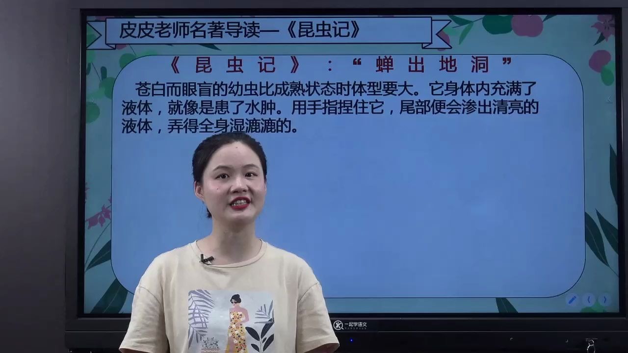 [图]皮皮老师名著导读|《昆虫记》：“蝉出地洞”