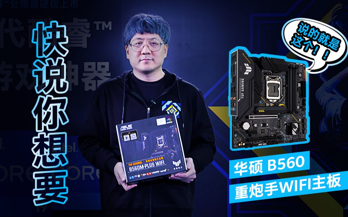 活动作品华硕福利时刻20华硕b560重炮手wifi主板