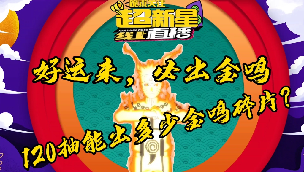 一首《好运来》招募金鸣,效果奇佳!希望大家一鸣惊人,必出金鸣!