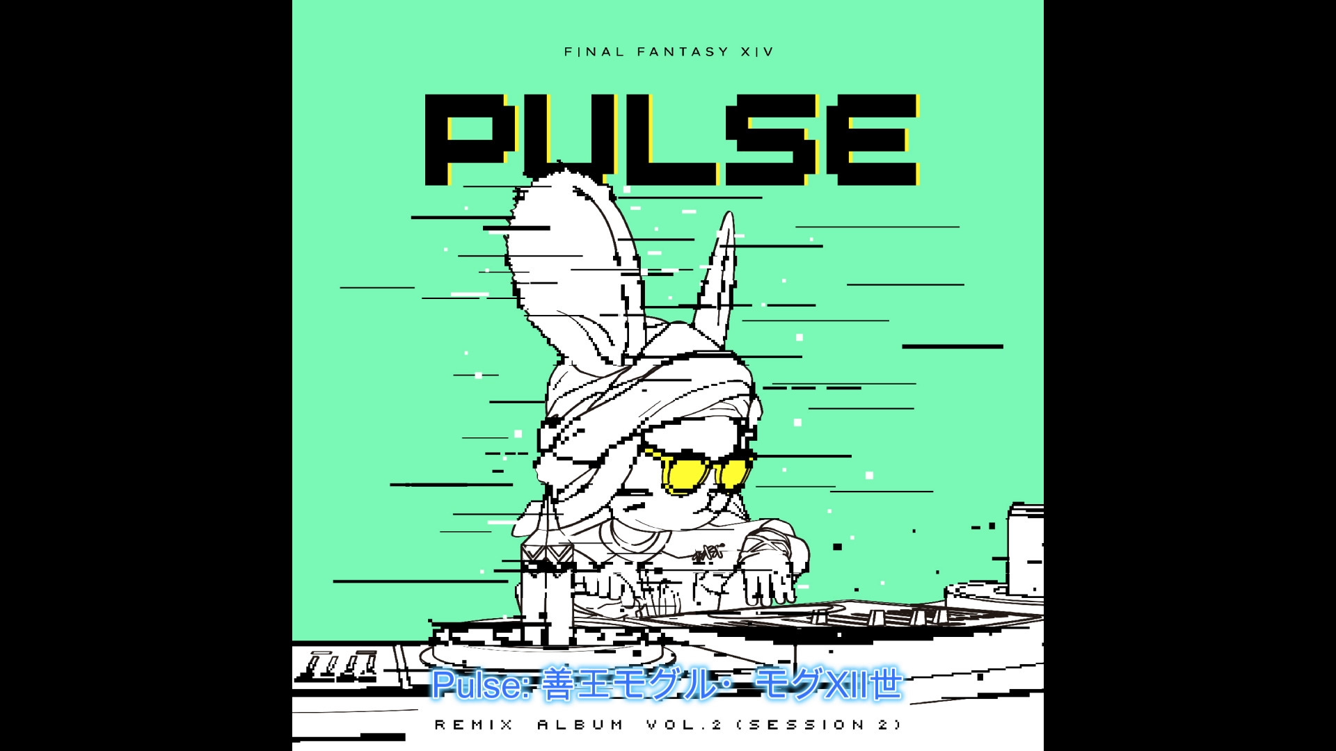 【FF14】Pulse：FINAL FANTASY XIV Remix Album Vol. 2 (Session 2)