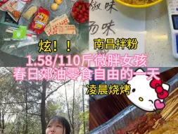 Download Video: 暴食症女孩春游炫多少零食