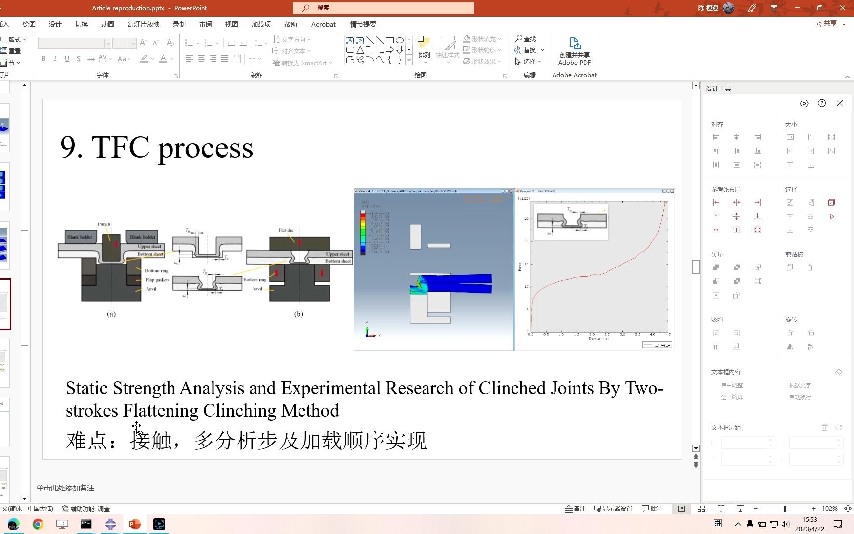 ABAQUS论文复现专题03 TFC process哔哩哔哩bilibili