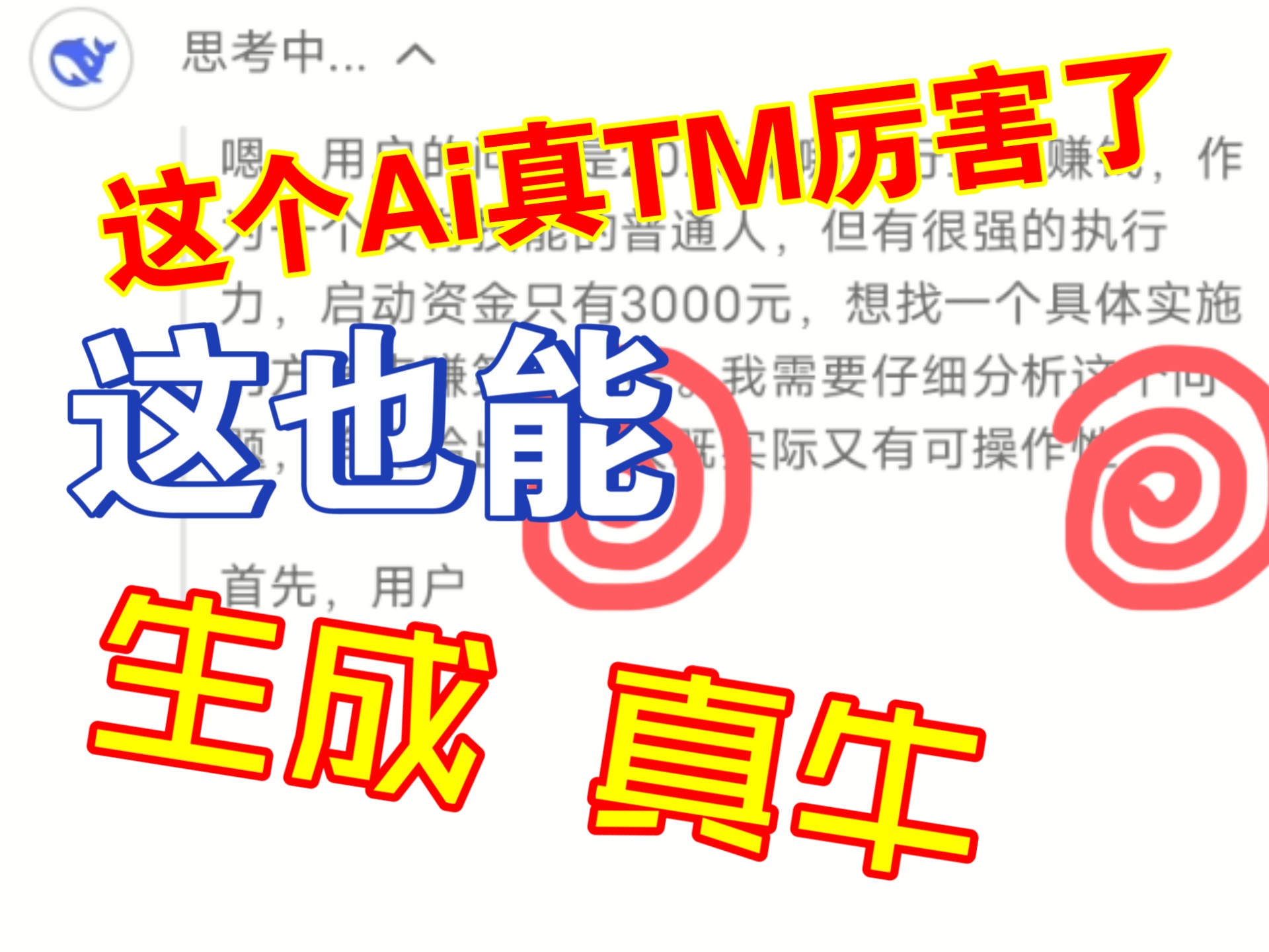 2025年哪个行业最赚钱.作为一个普通人,没有任何技能.不过我执行力很强.手里启动资金只有3000块钱,可以入局哪个行业!赚到第一桶金,写一个可...