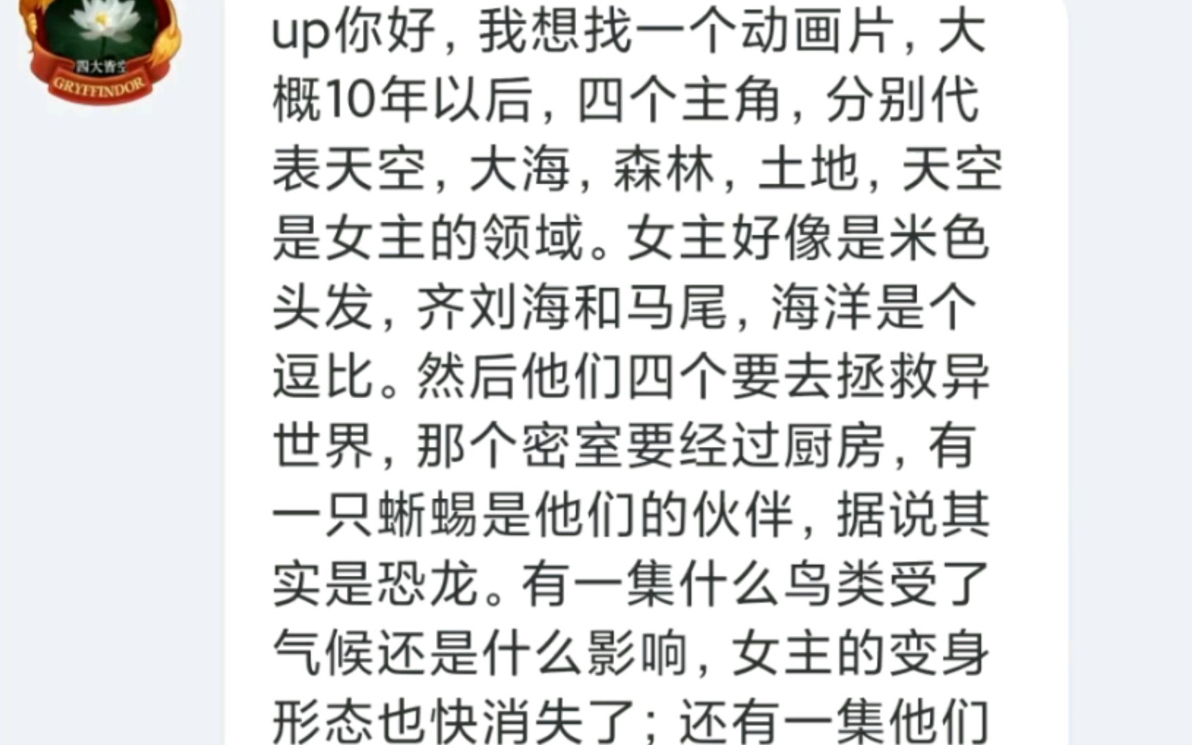 [图]四个主角分别代表天空，大海，森林，土地，天空是女主的领域？