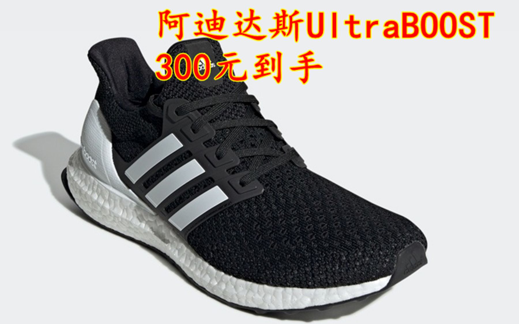 【Adidas】阿迪达斯京东旗舰店 UltraBOOST CLIMA U 双十二只要300元!哔哩哔哩bilibili