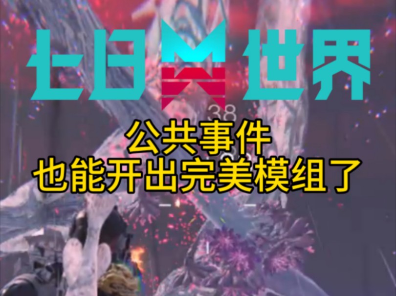 什么?公共事件也有模组宝箱了?还有概率获得完美品质关键词后缀模组,快来试试吧!哔哩哔哩bilibili