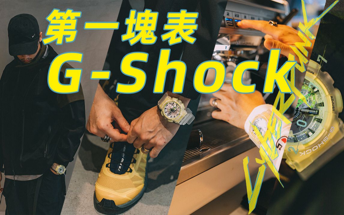 赛博朋克2077同款手表?卡西欧GShock GA110冰韧系列开箱分享/经典入门玩家学生党哔哩哔哩bilibili