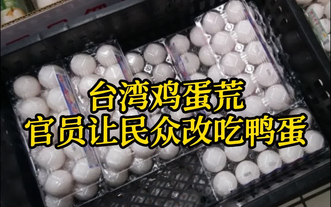 台湾鸭蛋价格创新高_年鸭蛋价格行情走势 鸭蛋批发_海鸭蛋与鸡蛋哪个营养高