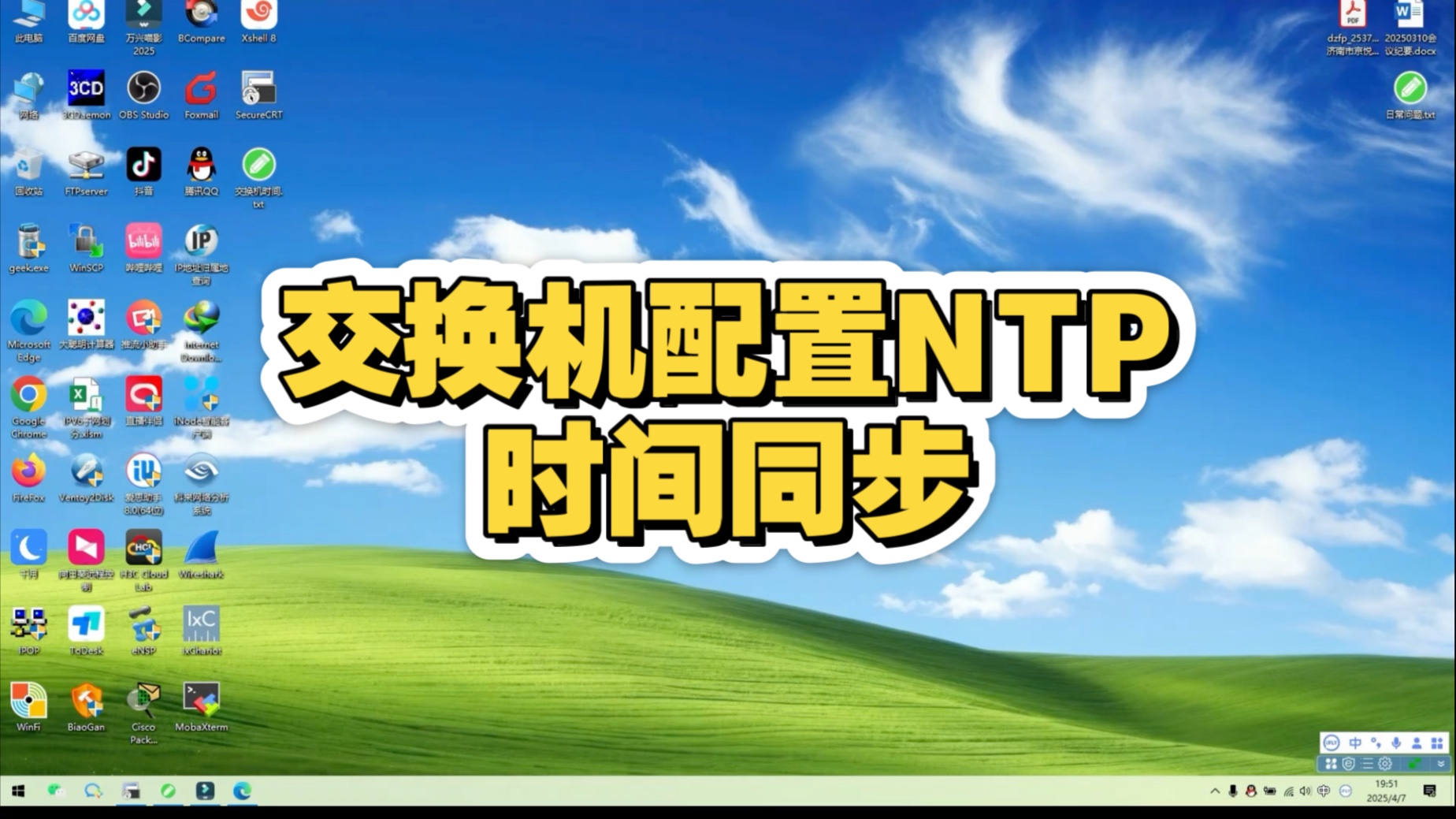 交换机如何配置NTP(时间同步)功能来校准交换机时间