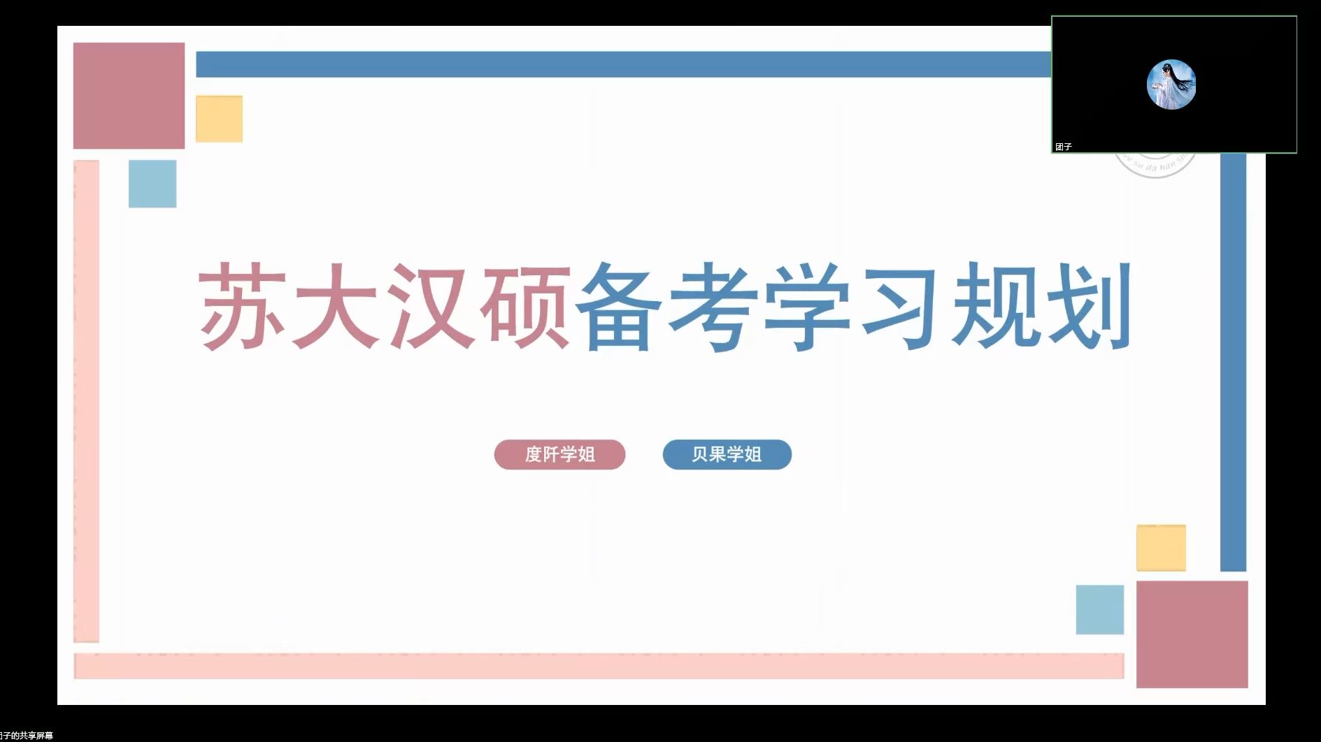 [图]25苏大汉硕 暑假及后期考研学习规划（公开课）