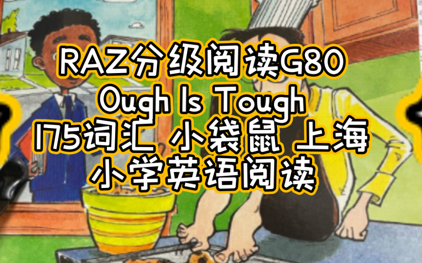 [图]RAZ分级阅读G80 Ough Is Tough 175词汇 小袋鼠 上海 小学英语阅读