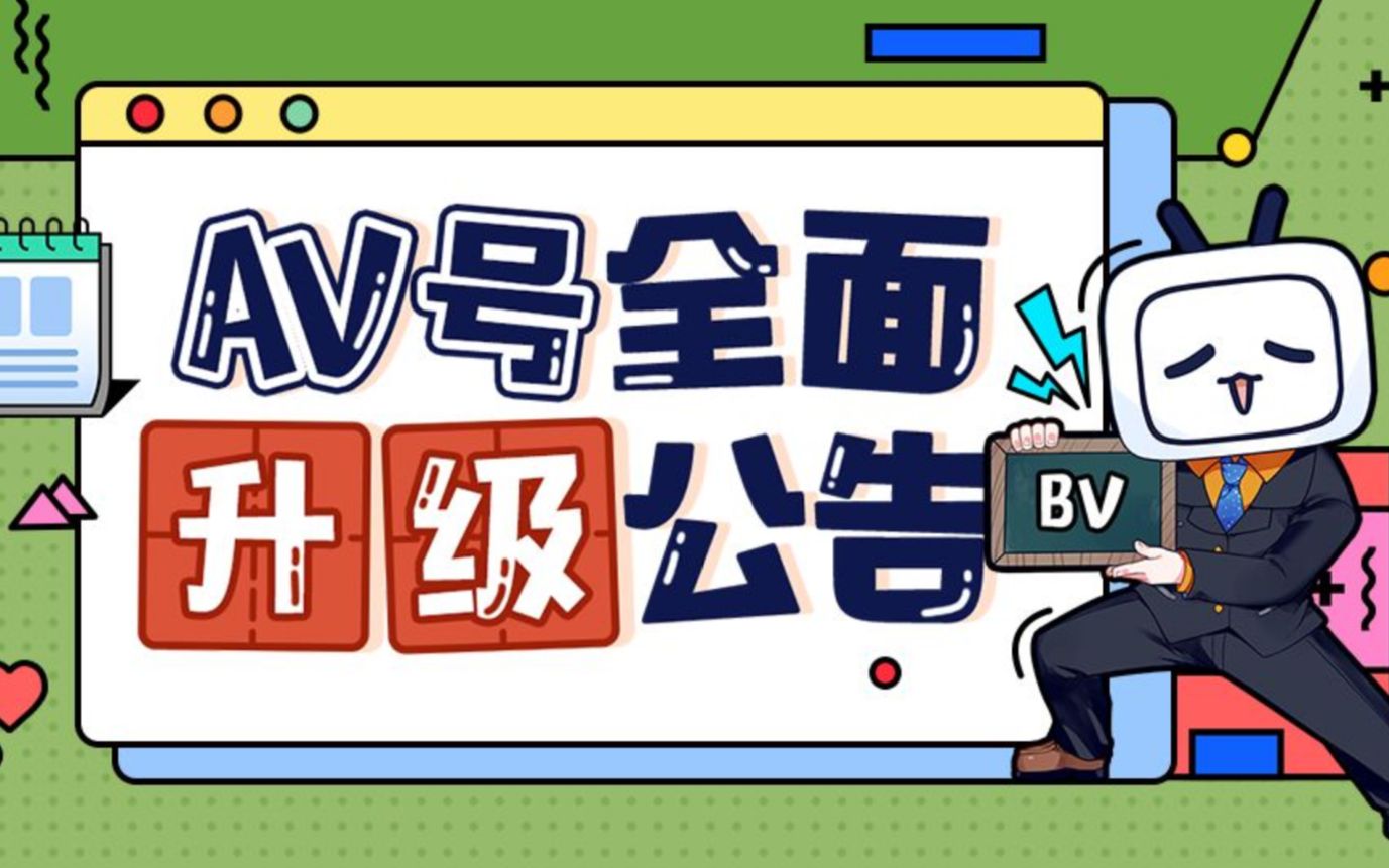 BV号时代,如何查看视频的AV号?哔哩哔哩bilibili