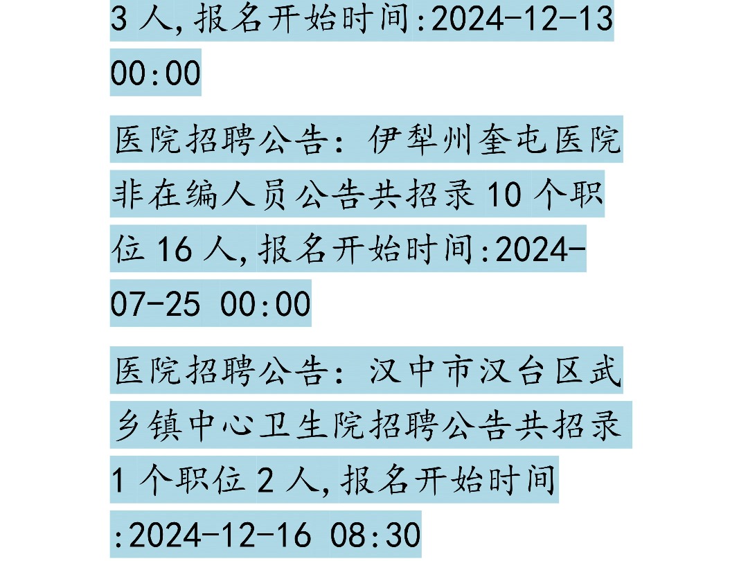 12月14日医疗招聘哔哩哔哩bilibili