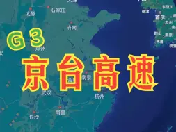 Video herunterladen: 等京台高速全部完工 你想不想开车去台湾看看