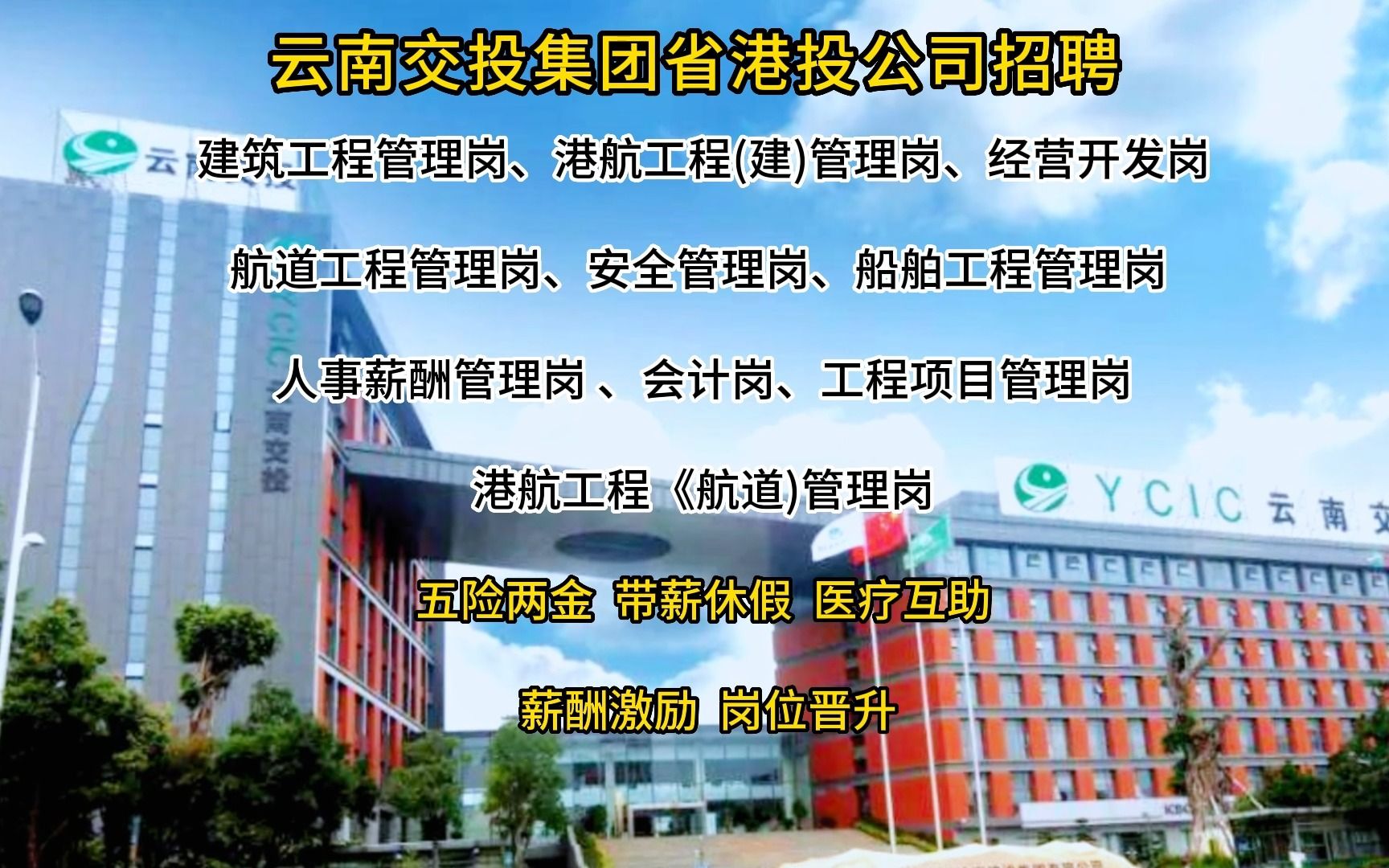 云南交投集团省港投公司招聘!