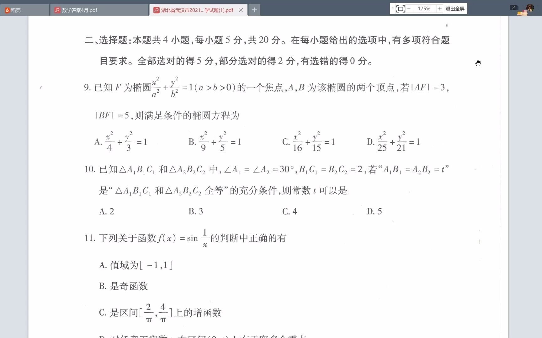 [图]46. 2021年4月20日武汉市四月质量检测（四调）数学多项选择和填空心得