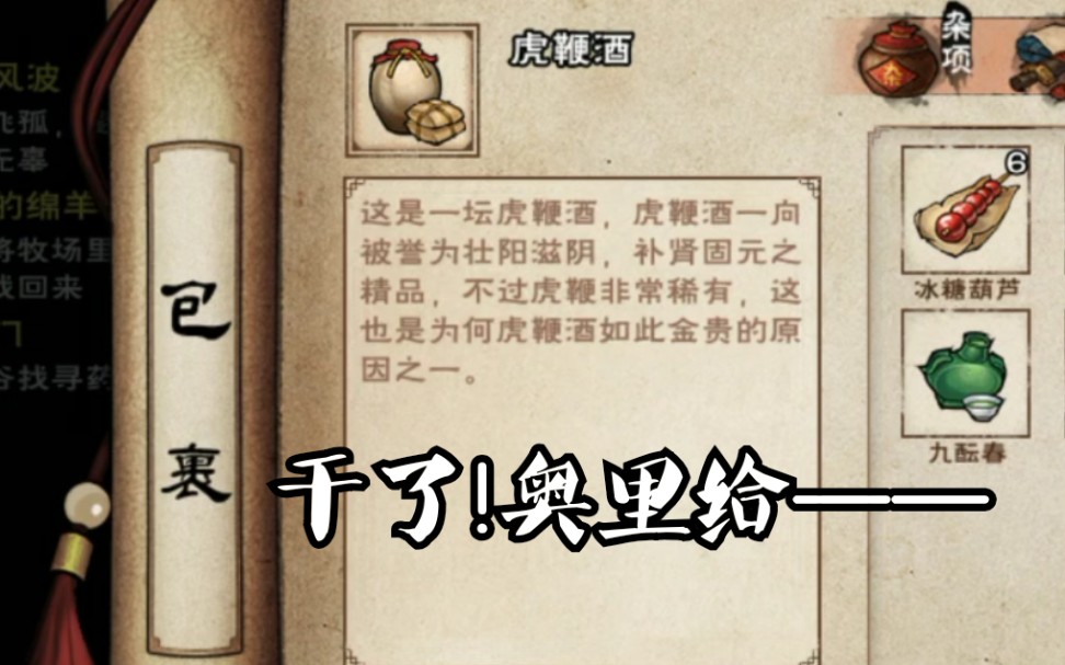 【烟雨江湖】主角喝下虎鞭酒会有什么buff加成?