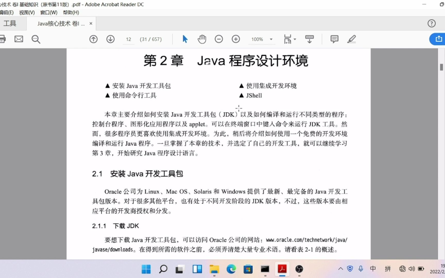 [图]《Java核心技术 卷1：基础知识》 第二章 Java程序设计环境