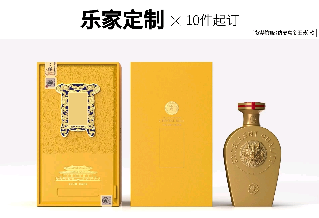 深圳乐家包装紫荆巅峰(仿皮盒帝皇黄款),精致出品,隔天出货,定制酒