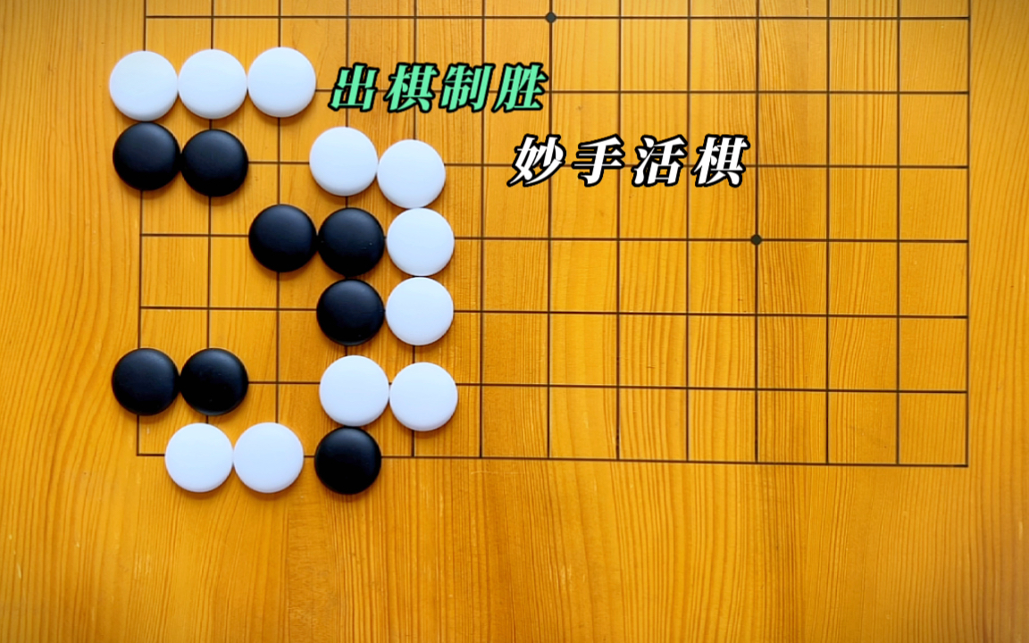 围棋并不是想赢就能赢的,胜利的要素是在其他方面.