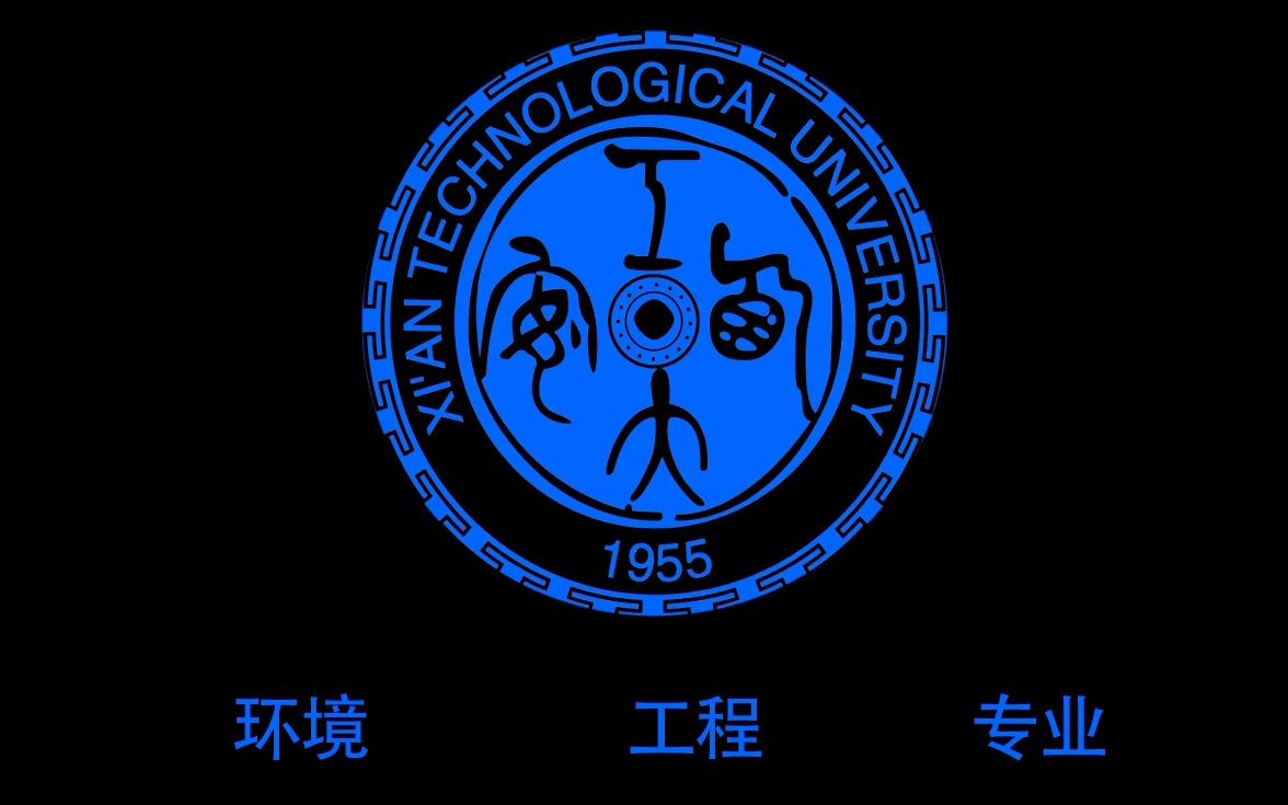 【专业介绍】【环境工程】|西安工业大学材料与化工学院|哔哩哔哩bilibili