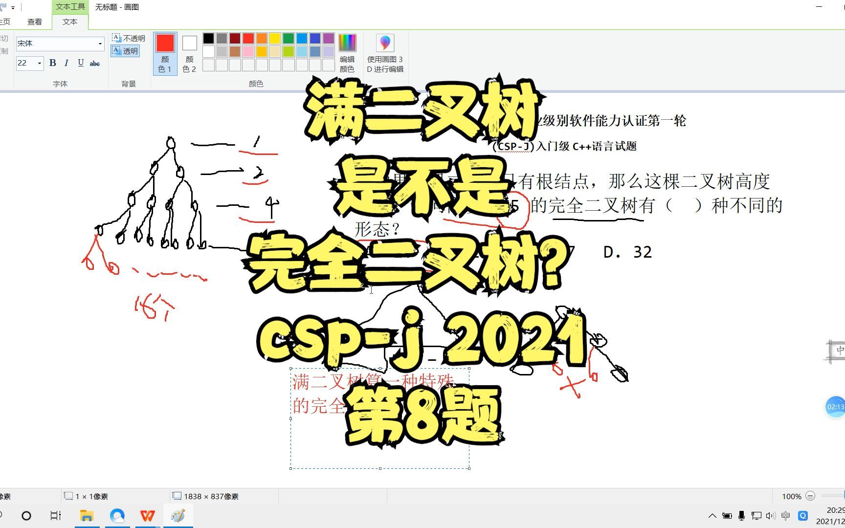 满二叉树是一种特殊的完全二叉树 csp2021 第8题 题解 概念题哔哩哔哩bilibili