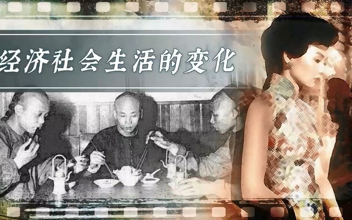 第25课 经济和社会生活的变化 八年级上册历史 部编版 初二上册 中国近代史 民族资本主义的发展 张謇哔哩哔哩bilibili