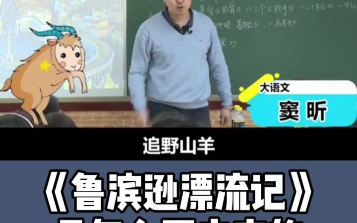 [图]【豆神大语文】《鲁滨孙漂流记》是怎么写出来的