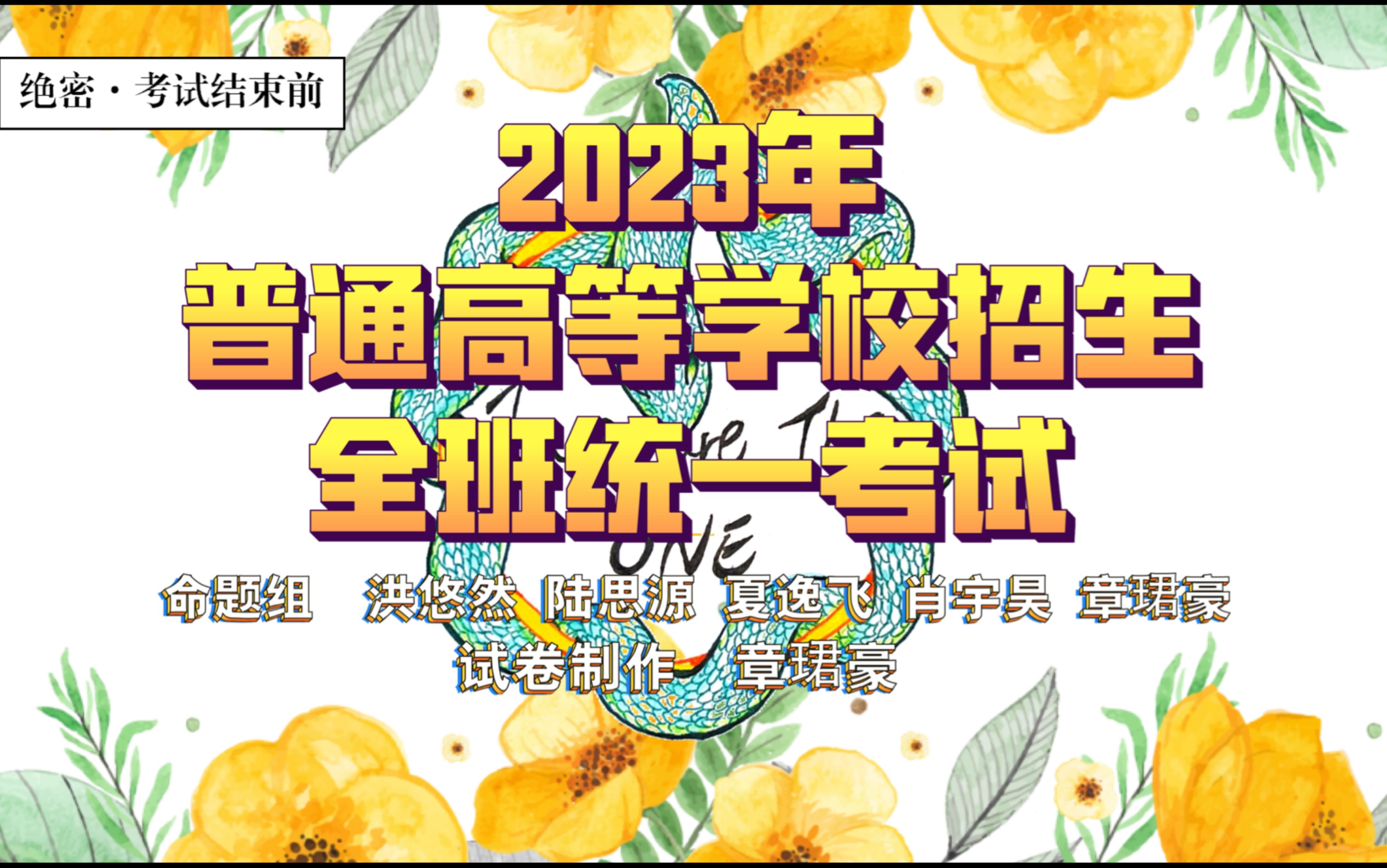 2023年“班考”长兴中学高三(1)班毕业宴特别活动全记录哔哩哔哩bilibili