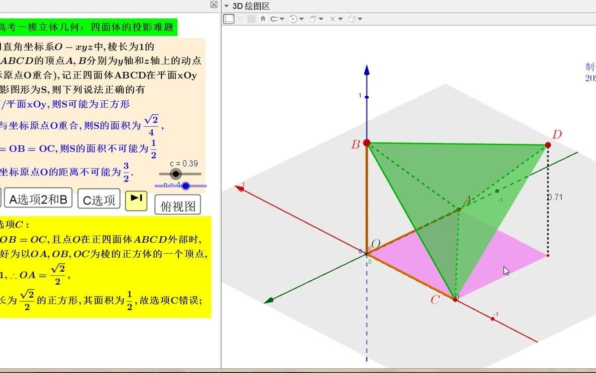 2021深圳高考一模立体几何:四面体的投影难题解析(利用凸包重新制作)哔哩哔哩bilibili