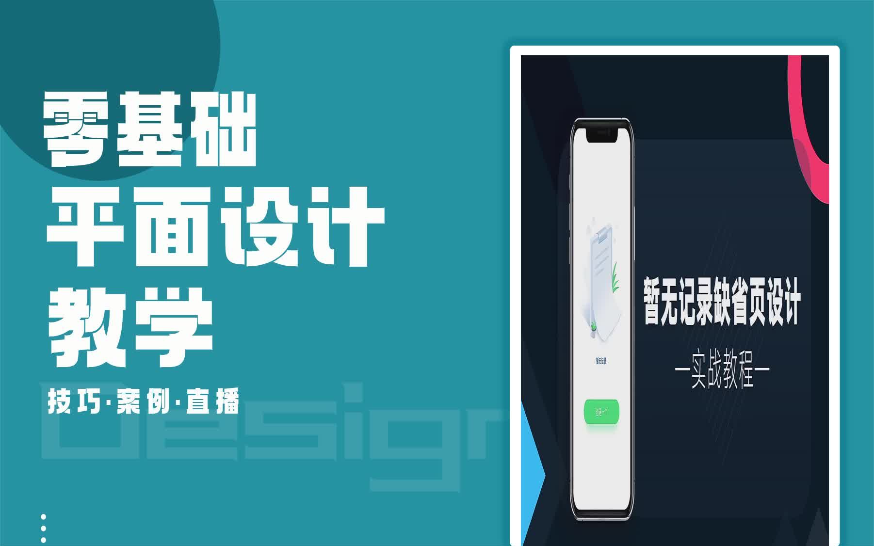 【PS入门课程】PS怎么制作APP缺省页设计 ps和cdr学习感悟哔哩哔哩bilibili