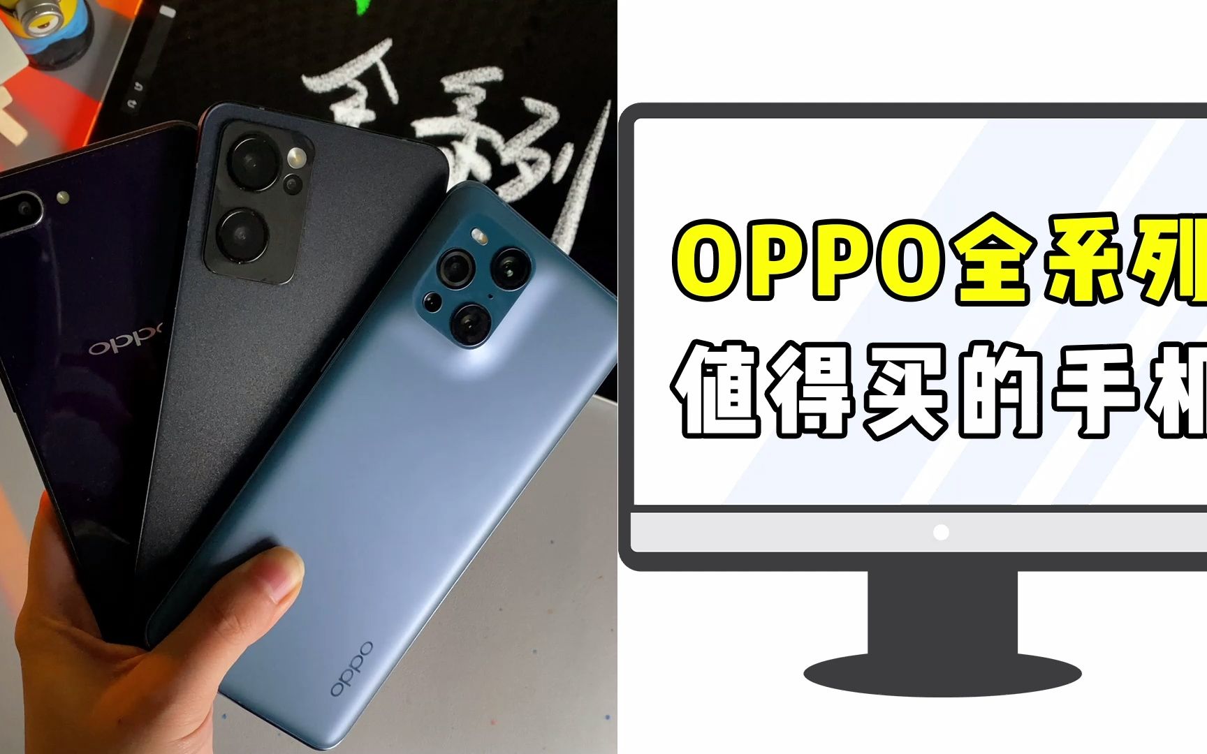 [图]你用的啥OPPO手机？