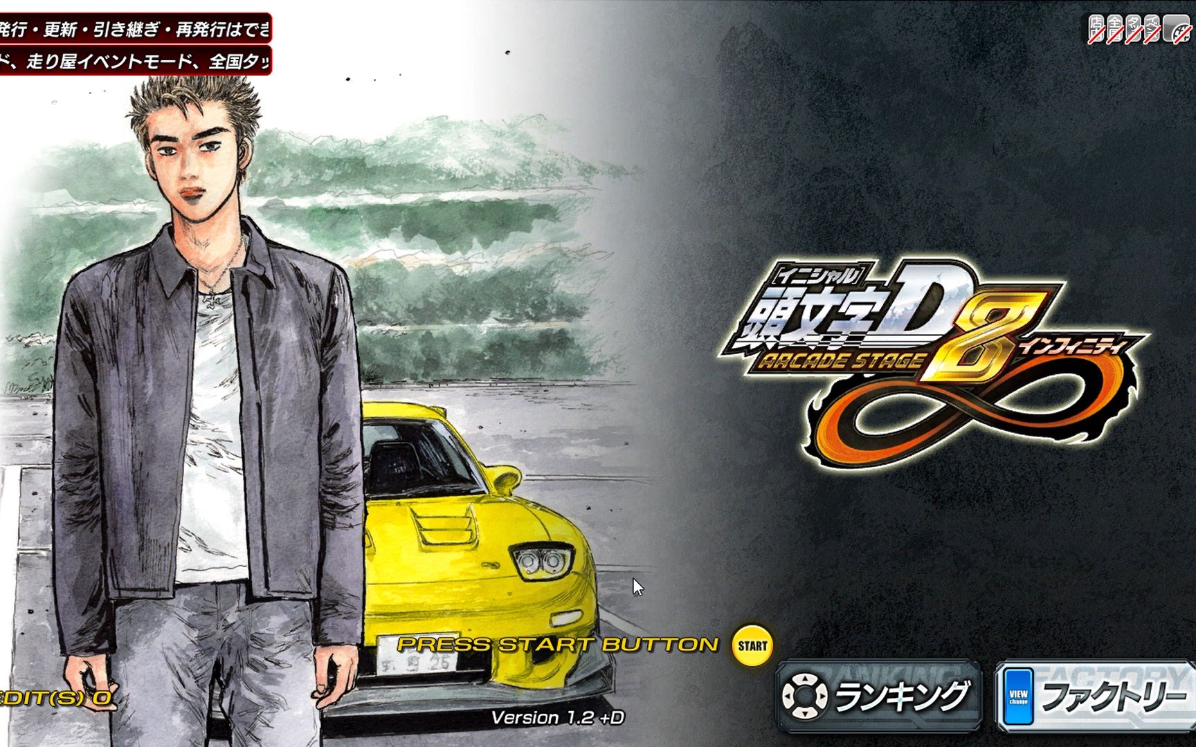 头文字d8永远超越不了得文太叔叔