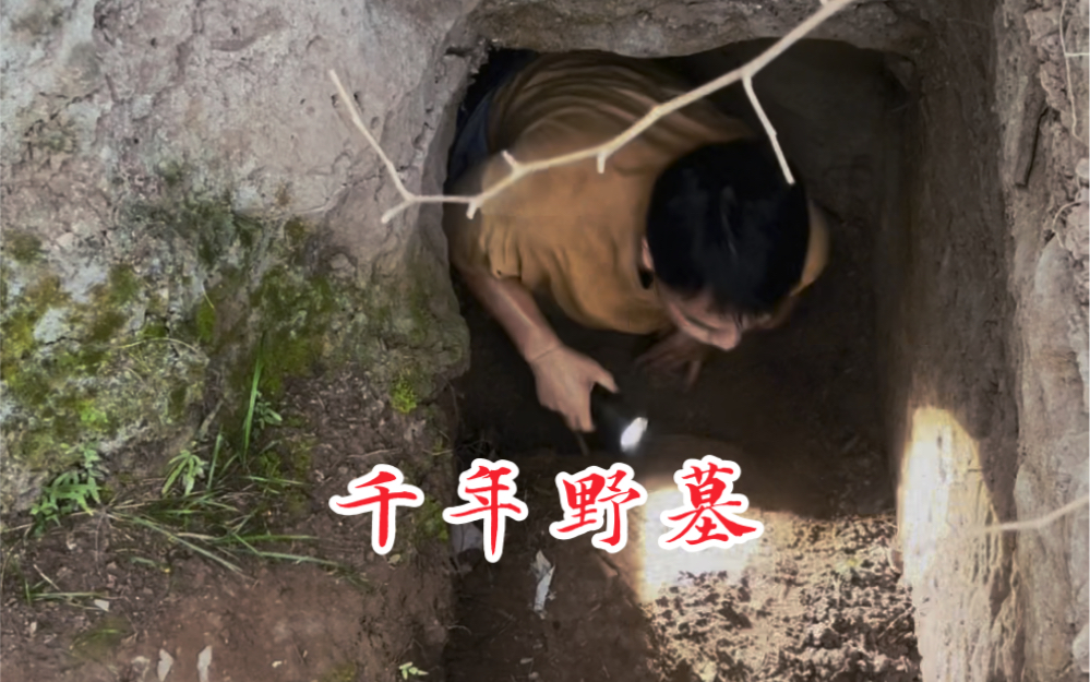 四川大山中发现2000年古墓,规模庞大.一个大盗洞!哔哩哔哩bilibili