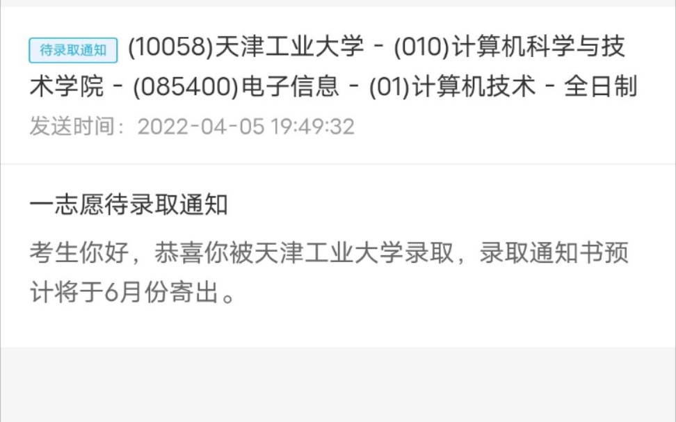 一个普通二本院校上岸天津工业大学的计算机技术哔哩哔哩bilibili