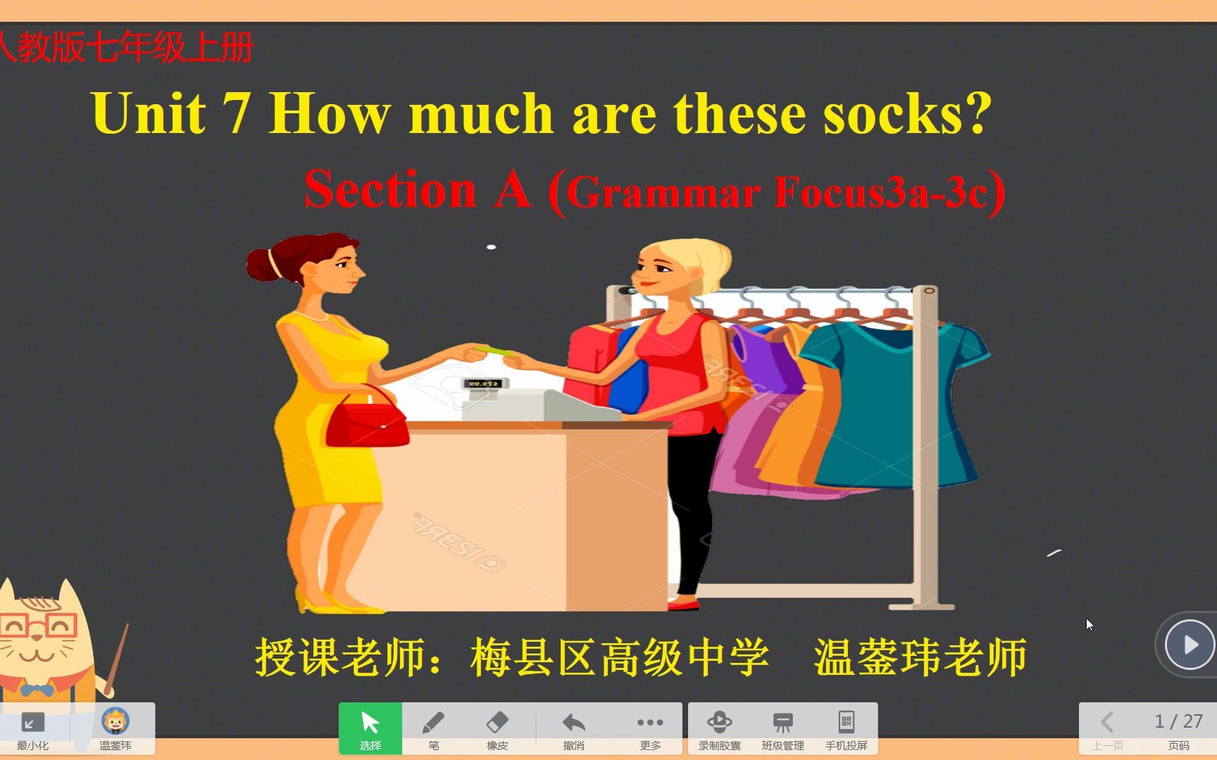 人教版七年级英语上册Unit7How much are the socks?Sectiona Grammar Focus 3a3c温蓥玮2022.11.23哔哩哔哩bilibili