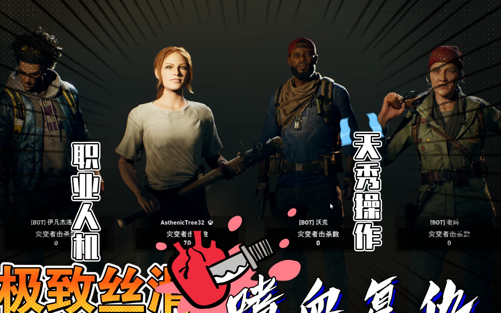 喋血复仇back4bloodxgp西瓜皮白嫖的游戏开启sailing踏浪模式