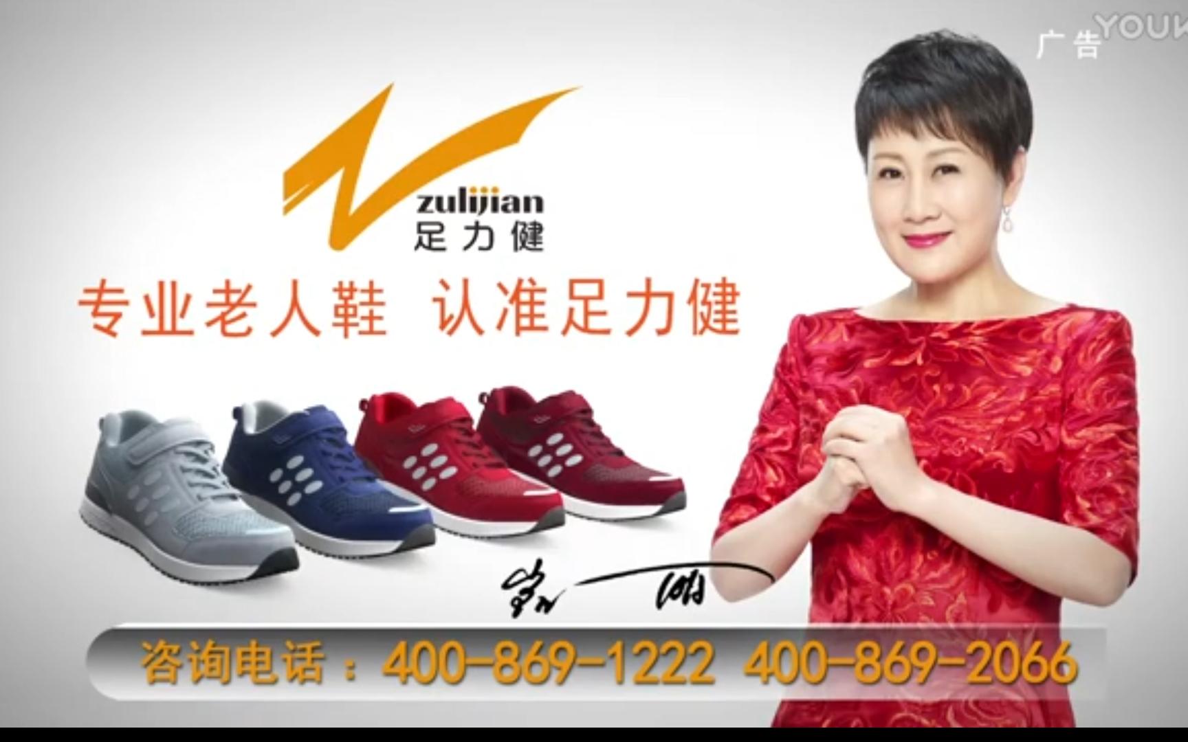 【足力健老人鞋】专业老人鞋,认准足力健(张凯丽代言)