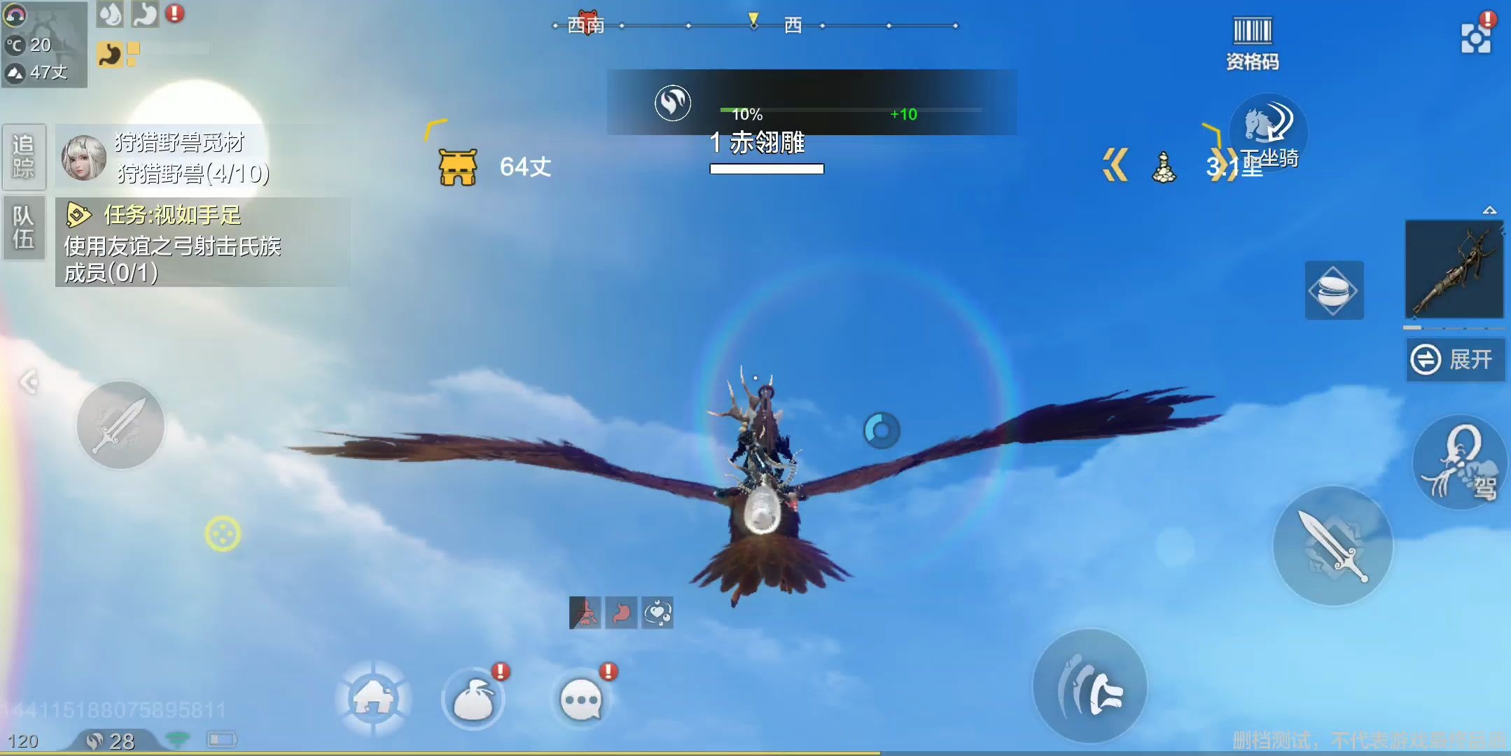 妄想山海07!白捡了一只飞行坐骑