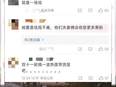 黄圣依这期不想离婚了,微博网友评论!哔哩哔哩bilibili