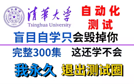 码尚教育带你进阶自动化测试!盲目自学只会毁掉你,完整版本这你还学不会?哔哩哔哩bilibili