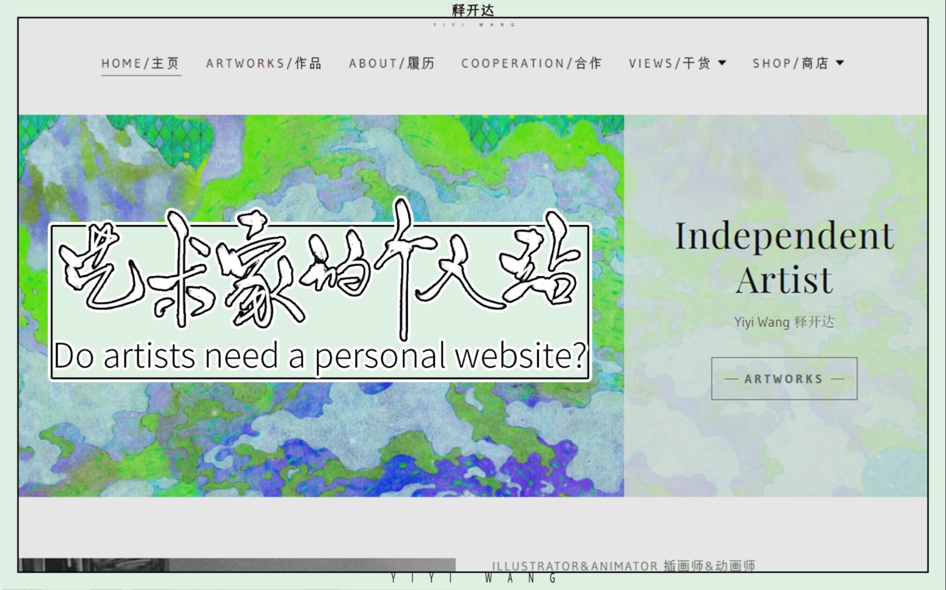 艺术家需要个人网站吗?哔哩哔哩bilibili