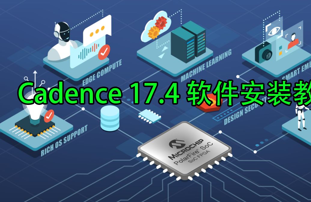 Allegro软件安装Cadence17.4软件安装教程&Cadence17.4激活教程;原理图设计&PCB layout软件&pspice仿真软件&哔哩哔哩bilibili