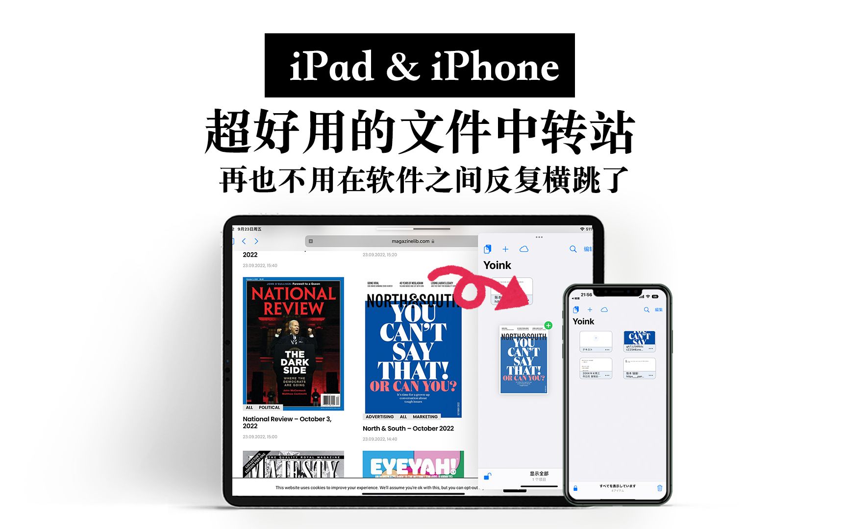 【iPad&iPhone】提高效率必备!Yoink让文件传输和中转变得超方便哔哩哔哩bilibili