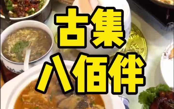 【徽菜】淮南美食 淮南本地生活精选哔哩哔哩bilibili