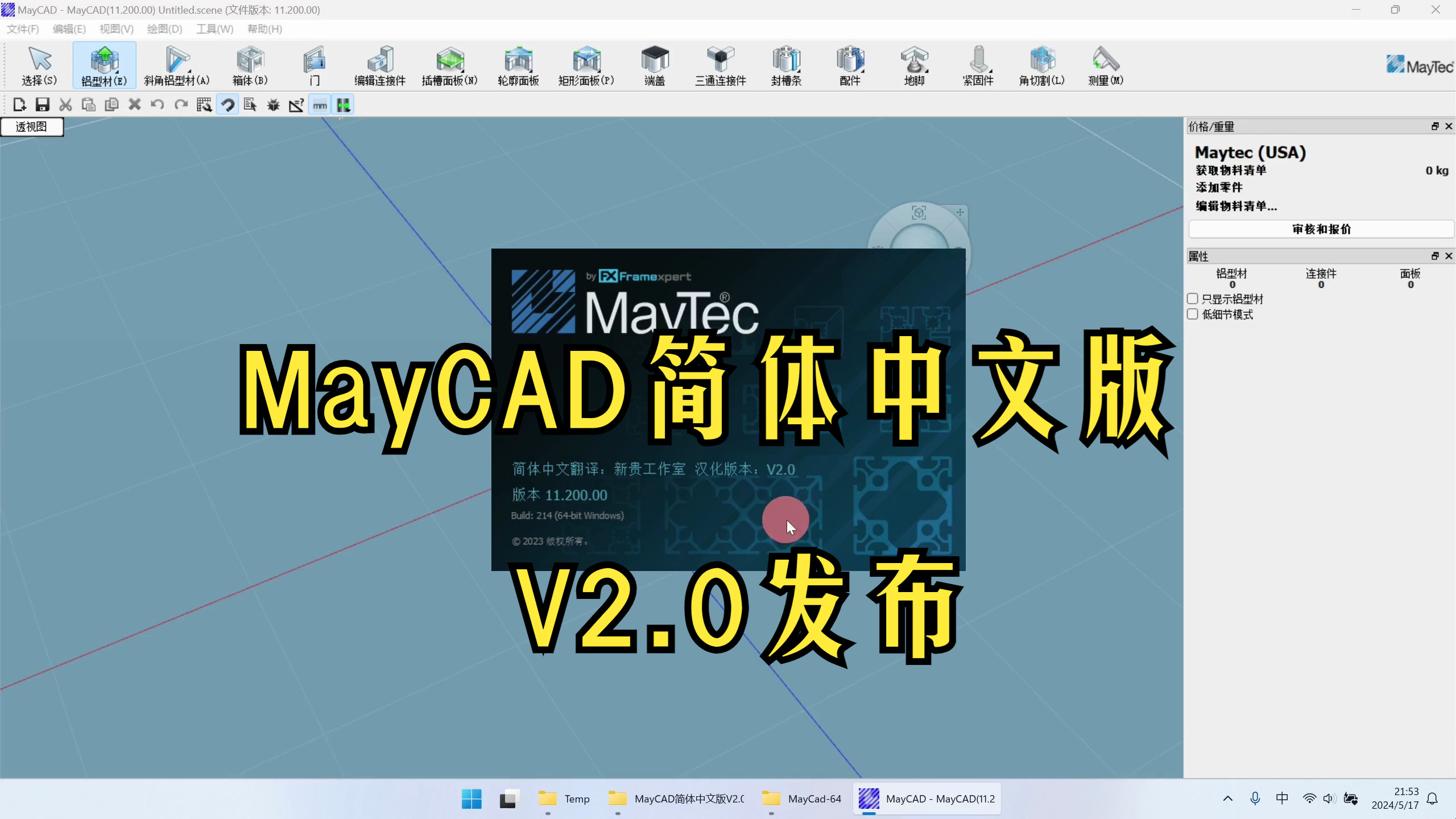 [图]MayCAD简体中文版V2.0发布 免费下载看简介